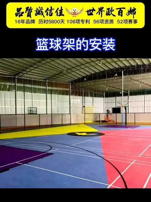 篮球架子的安装