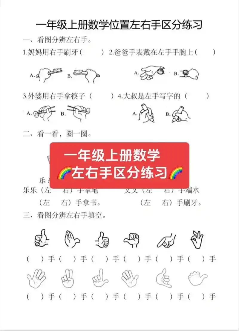 一年级上册数学中左右手区分专项练习.#创作灵感 快带孩子练习 - 抖音