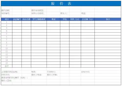 报价表免费下载_报价表excel模板下载-下载之家