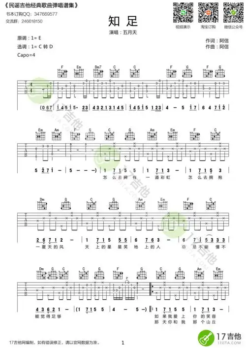 五月天知足吉他谱简单版【高清】