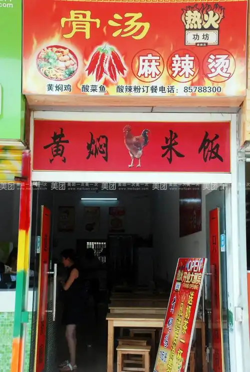 【北京热火功坊麻辣烫代金券团购详情】热火功坊麻辣烫价格_人均消费(