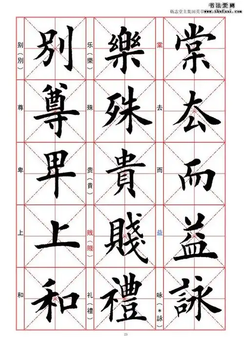 田英章楷书字帖《千字文》高清图片(3)_毛笔楷书字帖下载_书法爱网
