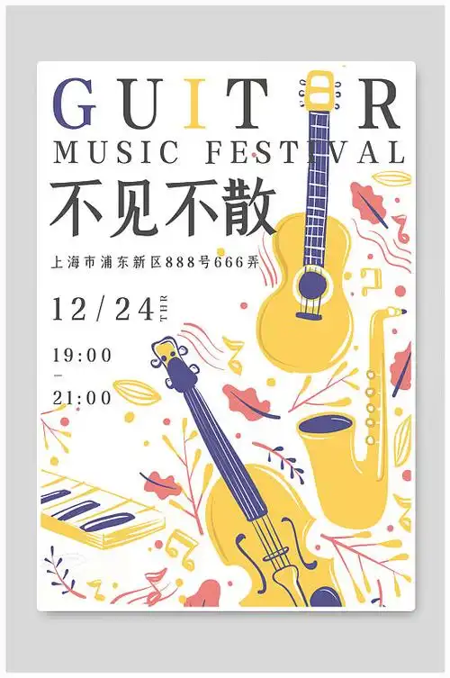吉他卡通海报图片-吉他卡通海报设计素材-吉他卡通海报模板下载