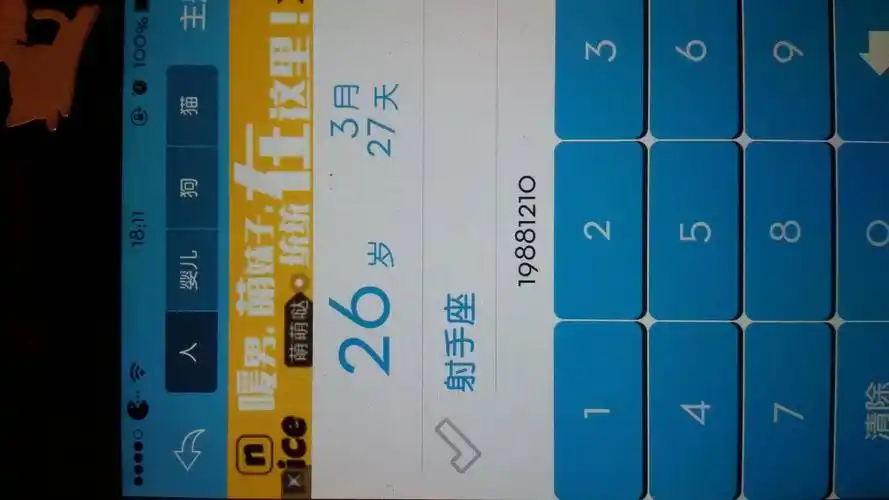 我是1988年11月初2的,请问今年是多少岁