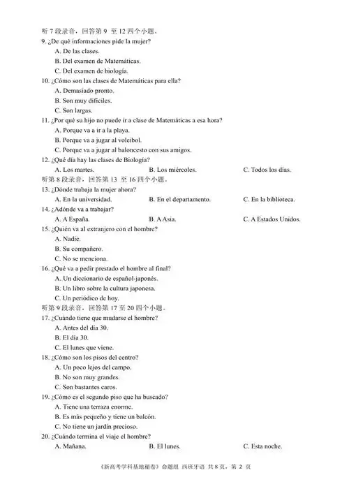 江苏省新高考2022届高三下学期第三次大联考3月西班牙语试卷pdf版缺