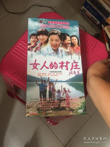女人的村庄 dvd (12碟装原装正版)未拆塑封