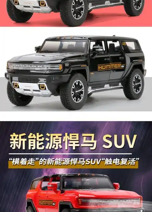 124悍马汽车模型新能源电动车合金越野车仿真儿童玩具车男孩礼物124