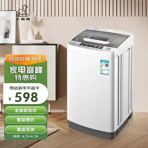 手慢无高效智能小鸭牌75kg全自动波轮迷你洗衣机宝宝衣服也能洗得干