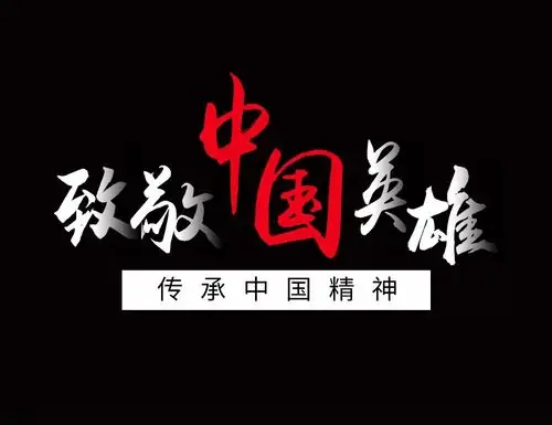 深切缅怀 致敬英雄--东新街小学参加全国哀悼日活动