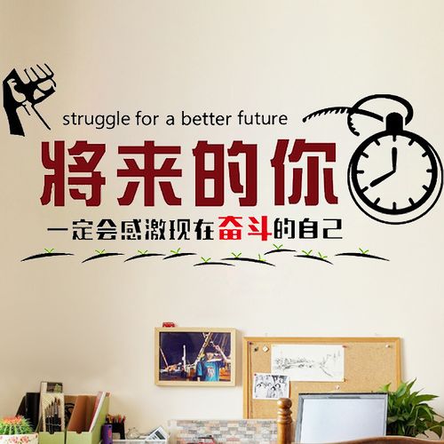 励志墙贴纸加油标语高考研努力语录字海报男生高三高中生控制情绪