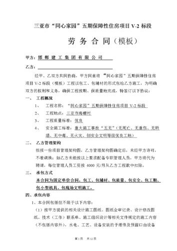 劳务分包合同(模板).doc