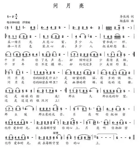 问月亮(李长鸿词 杨盛柱曲)简谱-民歌曲谱-爱曲谱网