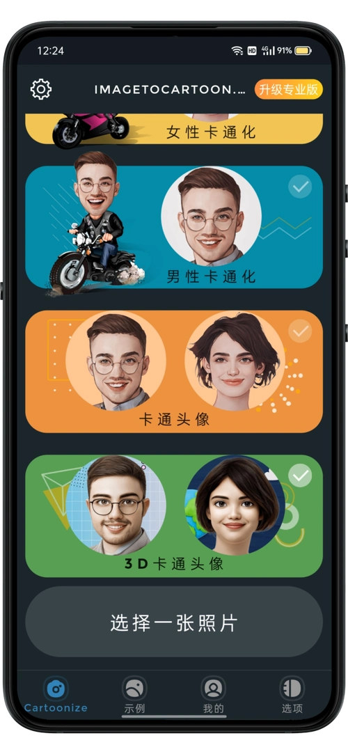 cartoonize pro – ai 人工智能技术,将照片转换成卡通效果!