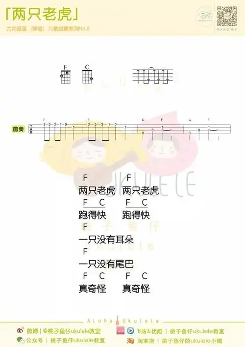 两只老虎尤克里里谱单音指弹谱附弹唱ukulele谱