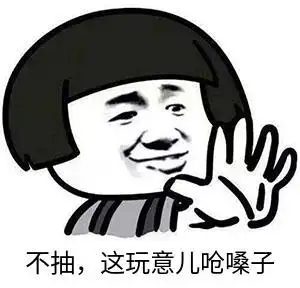 暴漫gif文字表情包gif不抽gif这玩意儿呛嗓子gif搞笑gif逗gif沙雕gif