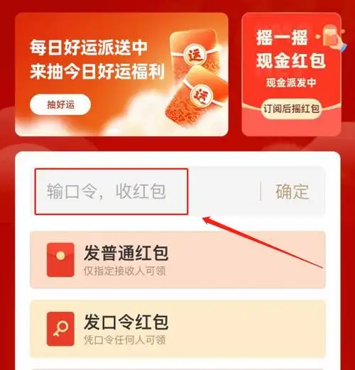 留意老裴红包的祝福语!