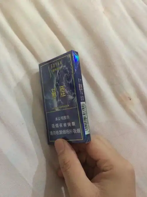 苏烟蓝色妖姬细烟有吗?多少钱一条
