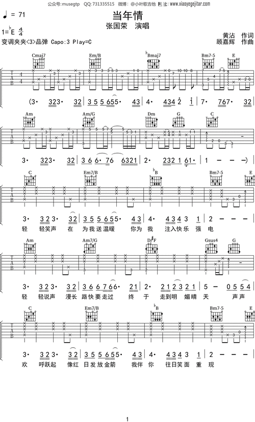 张国荣当年情吉他谱c调吉他弹唱谱