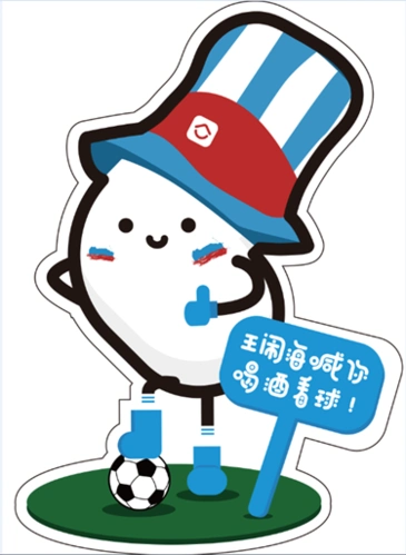 燃情世界杯 "贝壳找房"喊你一起喝酒看球啦