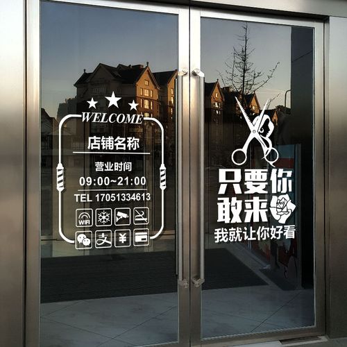 个性理发店玻璃门贴纸发型师美发烫染发廊橱窗装饰布置门面墙贴画