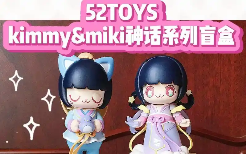 颜值巅峰kimmymiki神话系列牛郎织女的故事日常拆盲盒