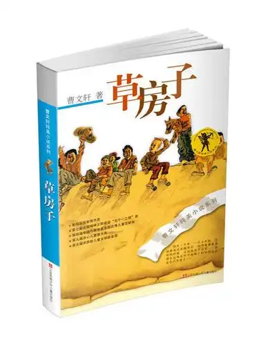 正版草房子曹文轩纯美小说草房子儿童校园情感文学热销作品