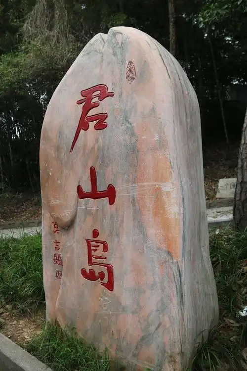 天下第九福地～湖南岳阳君山岛