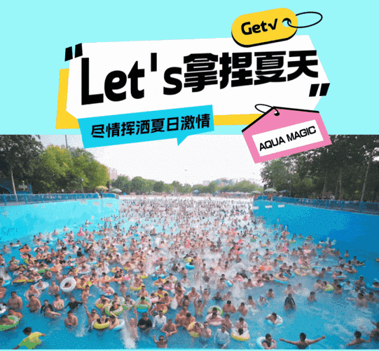欢乐水魔方限时来袭!夏天就来这,一起乐翻天