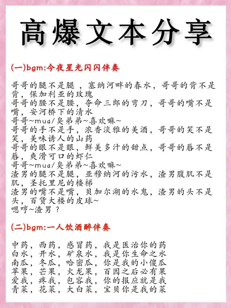 高爆试音文本分享!小白可来!