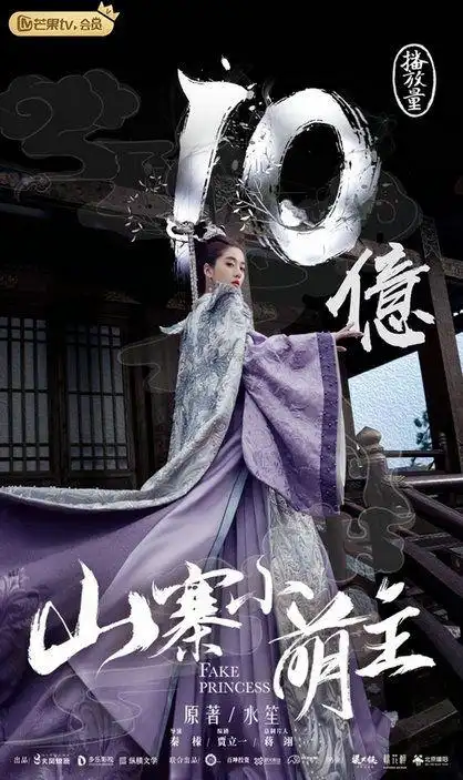 《山寨小萌主》近日收官 太萌cp终得圆满结局