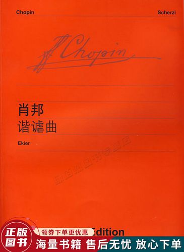 肖邦谐谑曲