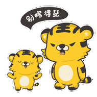 爽爽虎东北话系列表情包 爽爽虎搞笑动态qq表情包