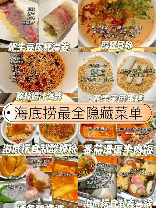 全网最全海底捞隐藏菜单店员直呼学到了