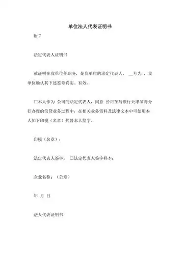 单位法人代表证明书