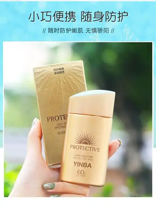 抖音快手爆款茵芭小金瓶防晒霜户外男女学生军训隔离乳60ml