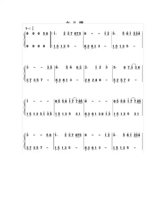 女儿情钢琴双手简谱