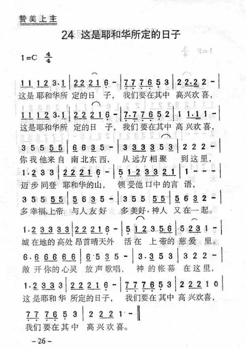 第24首 -这是耶和华所定的日子
