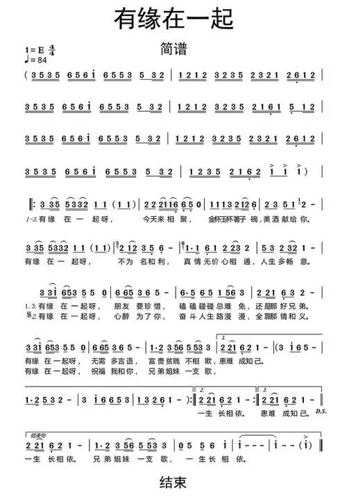 有缘在一起歌词简谱