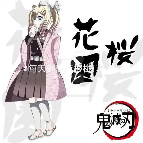 鬼灭之刃自创角