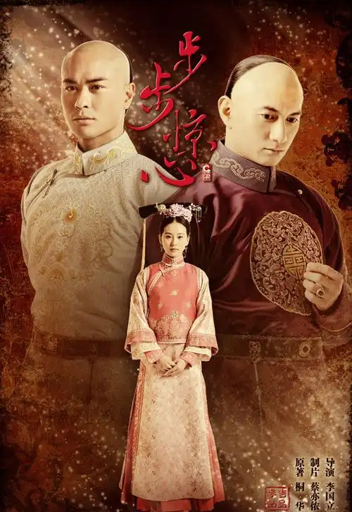 刘诗诗《步步惊心》海报图片[5/6]_电视剧_美桌网