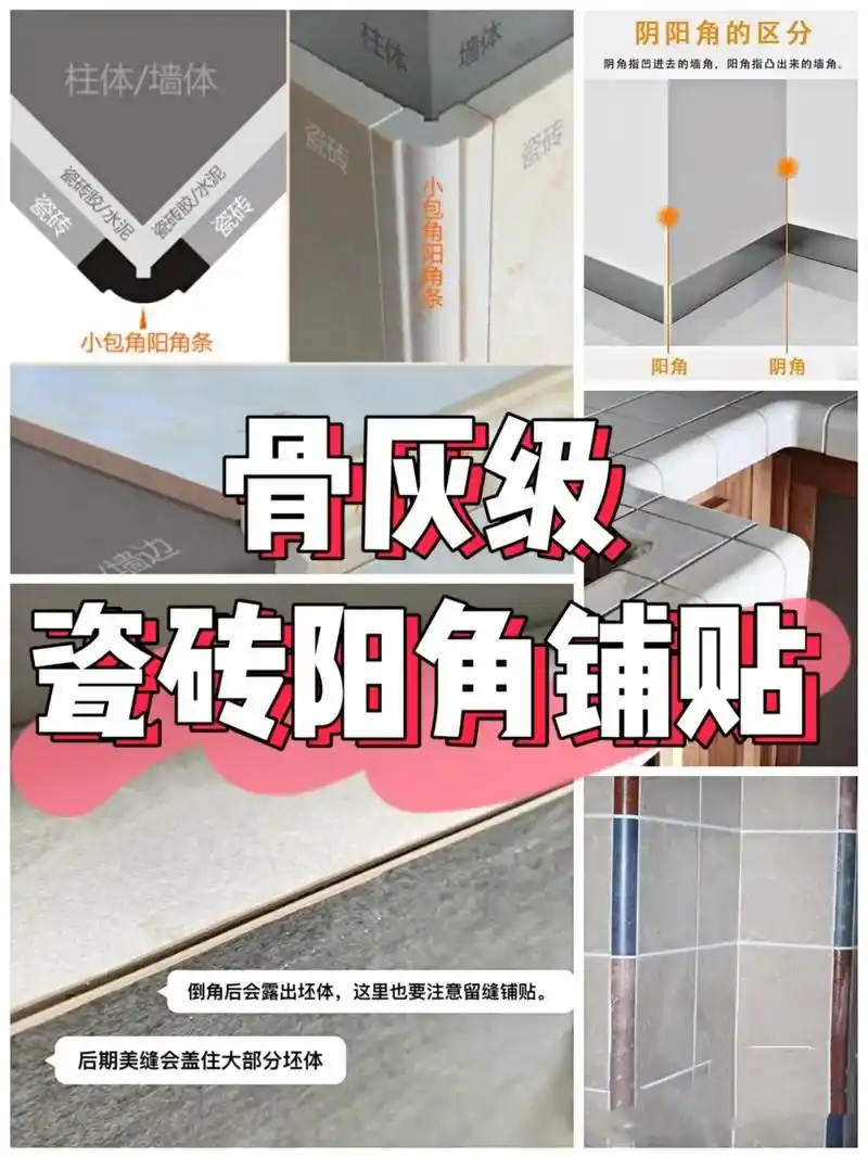 什么是阴阳角?  阴角:凹进去的墙角 - 抖音