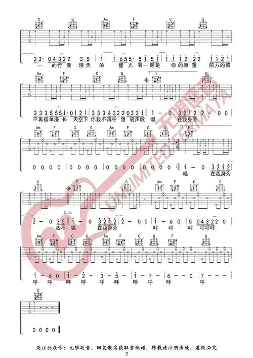 白挺你从未离去无限延音编配弹唱吉他谱