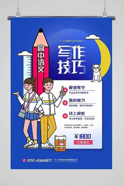 高中语文写作创意海报