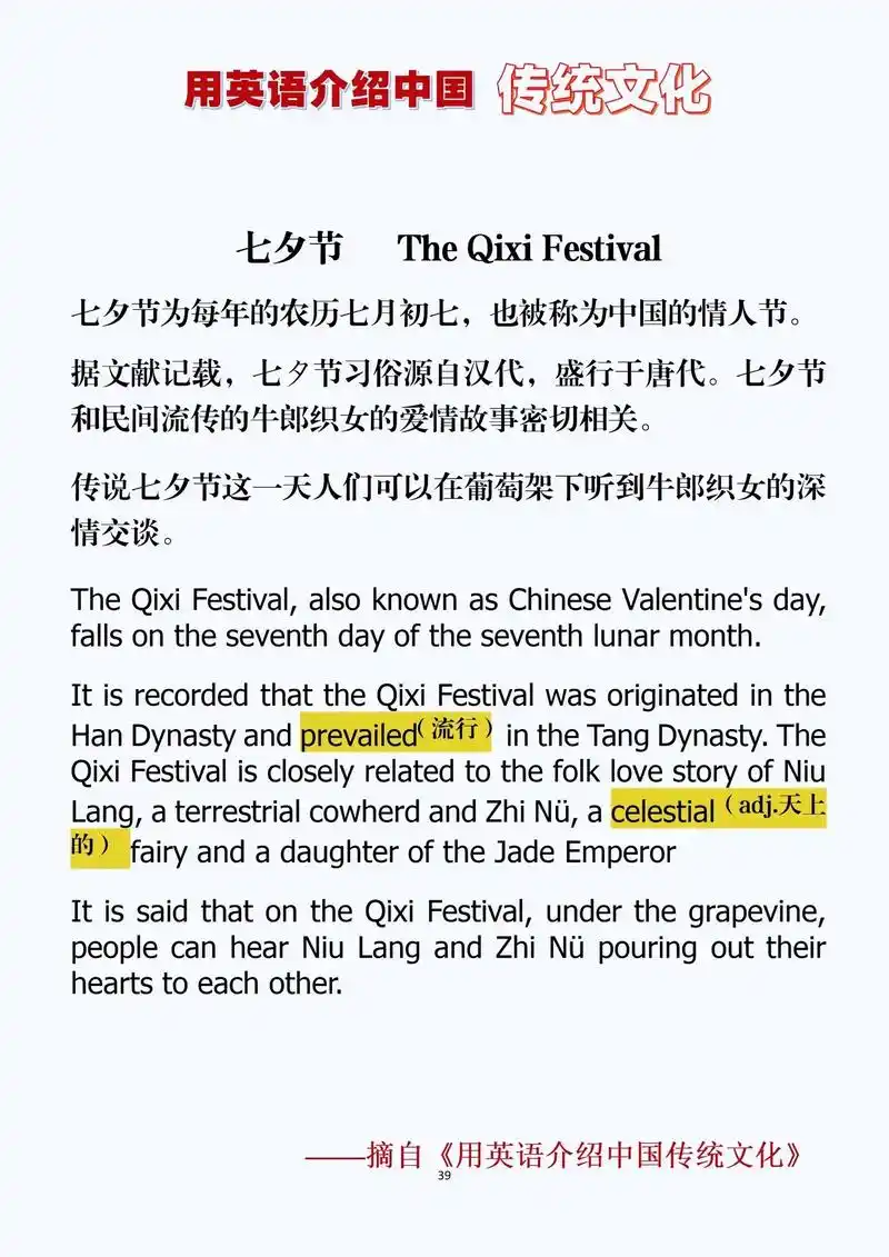 如何用英语介绍"中国传统情人节-七夕"中英双语介绍68篇传统 - 抖音