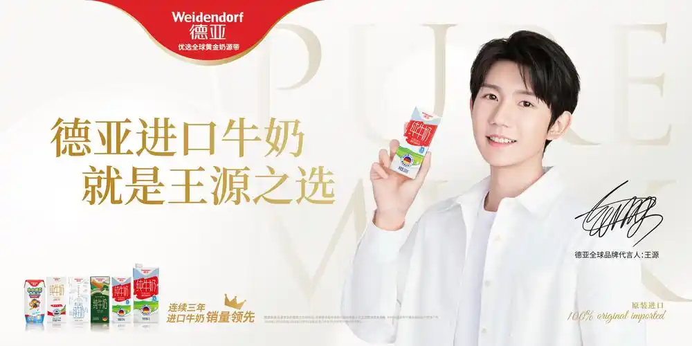 德亚携手品牌代言人王源共同探寻全球好奶源