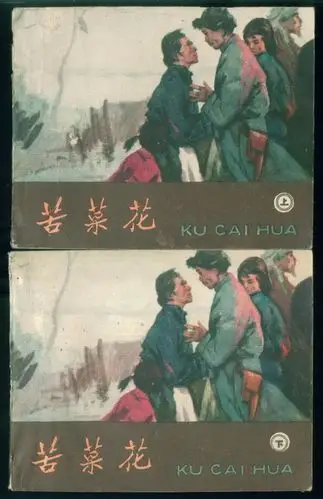 苦菜花(2全,老版)