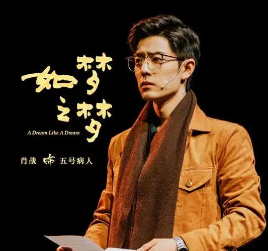 肖战现场哭了,双眼通红流泪,青岛话剧演出完美落幕