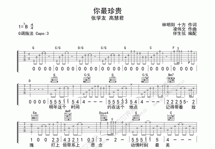 你最珍贵吉他谱_张学友g调弹唱_lq.up - 吉他世界