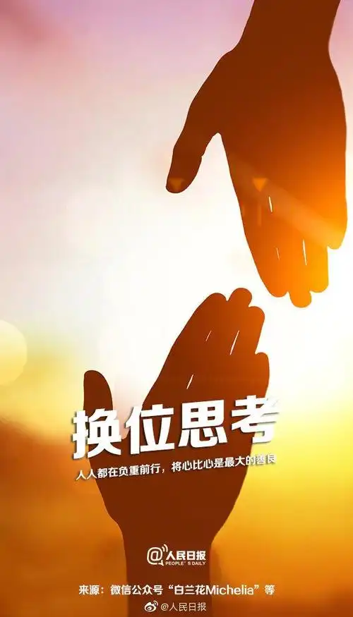 换位思考人人都在负重前行,将心比心是最大的善良