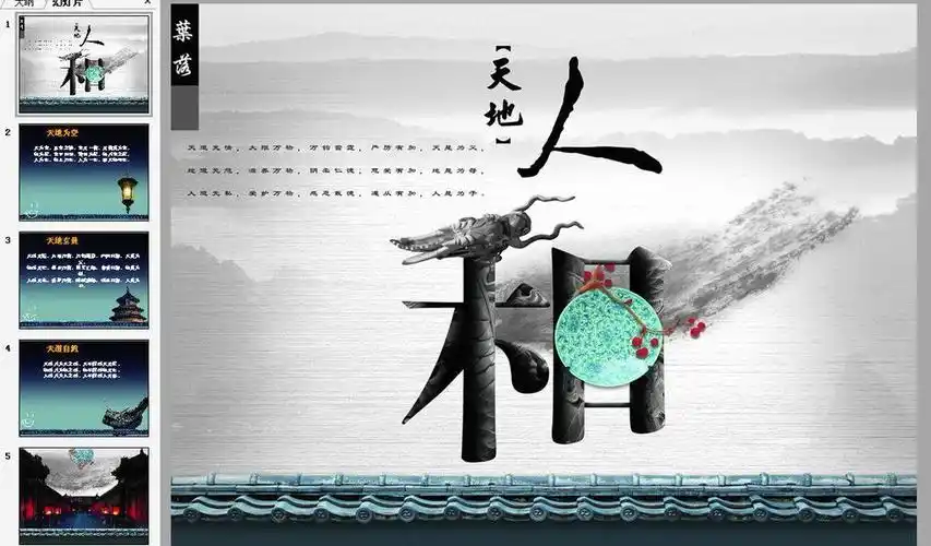 天地人和水墨图片